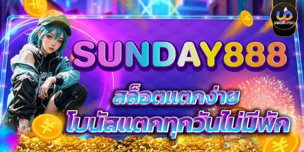 sunday888